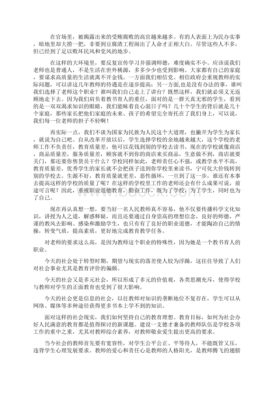 171教师政治学习材料05.docx_第3页