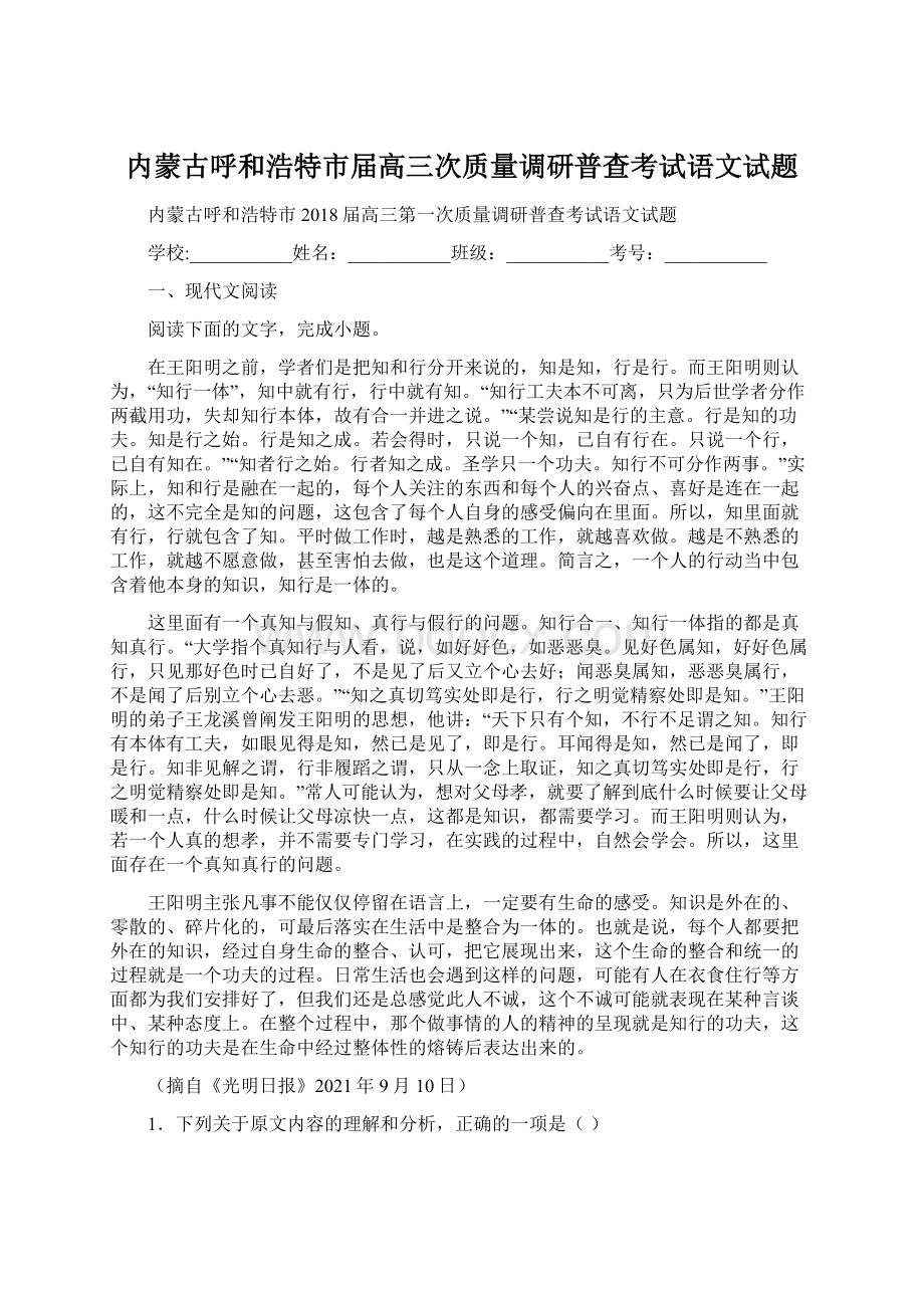 内蒙古呼和浩特市届高三次质量调研普查考试语文试题.docx