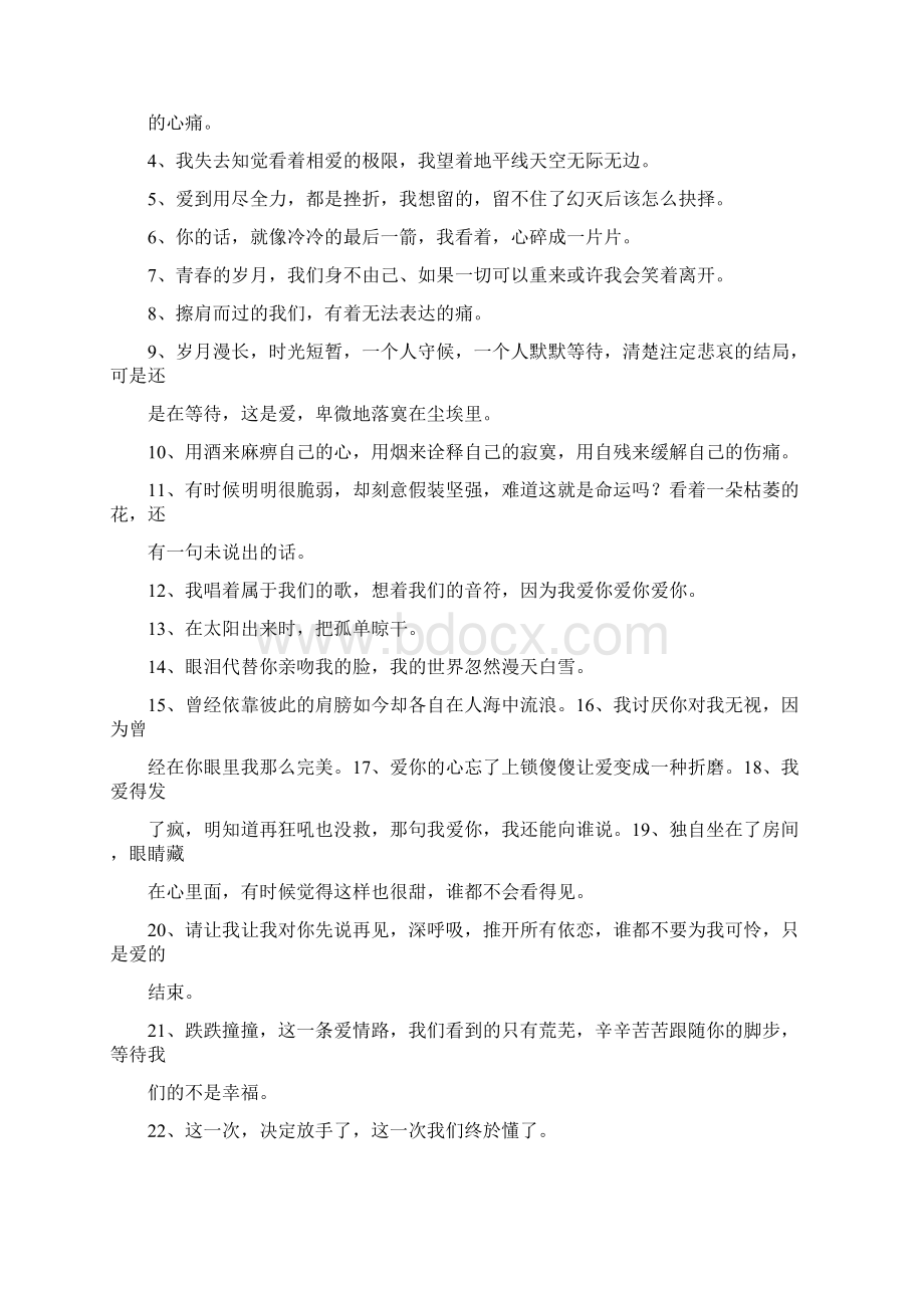 关于如果有一天的说说.docx_第2页