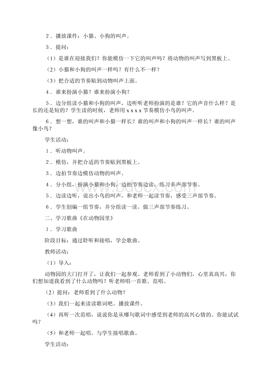 一年级音乐活动教案Word格式文档下载.docx_第2页