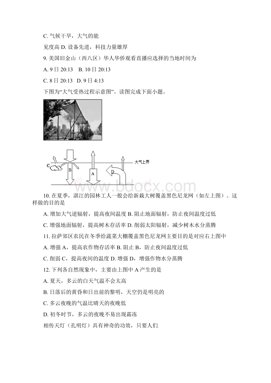 福建省莆田市仙游县学年高一地理上学期期末考试试题无答案.docx_第3页