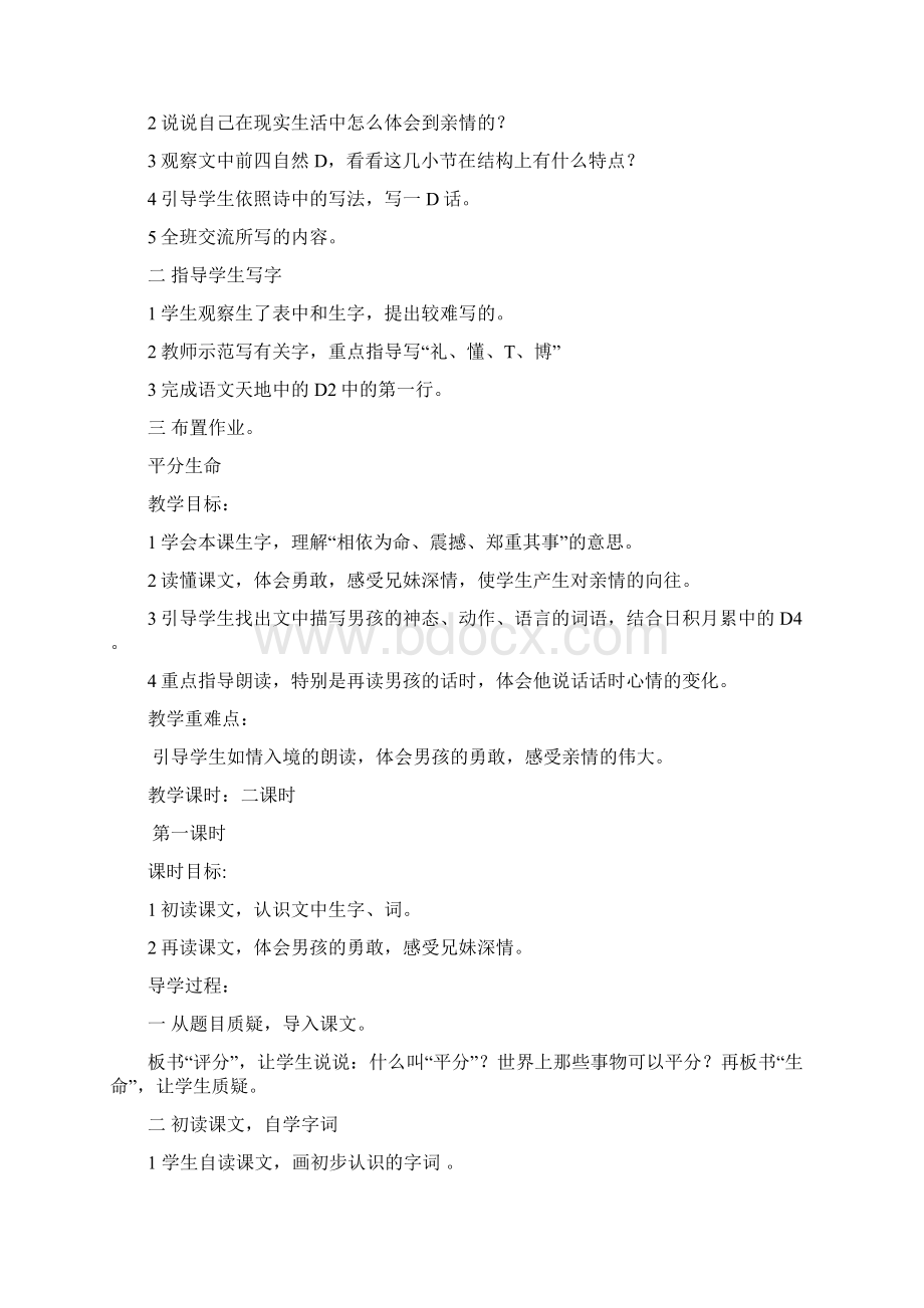 北师大版三年级语文下册全册第一单元教案语文.docx_第3页