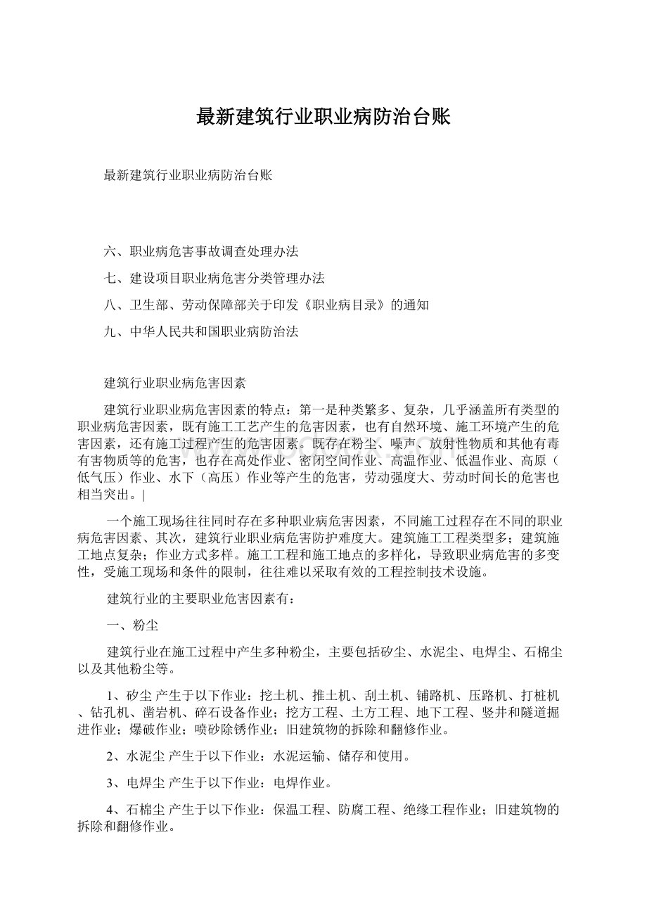 最新建筑行业职业病防治台账.docx