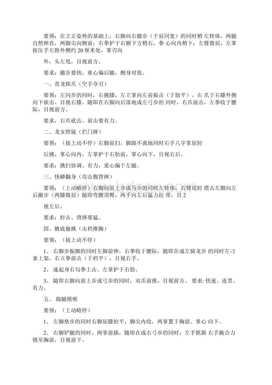 武警文字教案模板格式Word文档下载推荐.docx_第2页