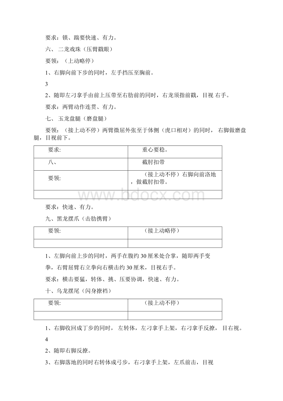 武警文字教案模板格式.docx_第3页