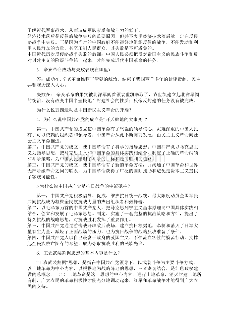 中国近代史期末考试复习范围.docx_第2页