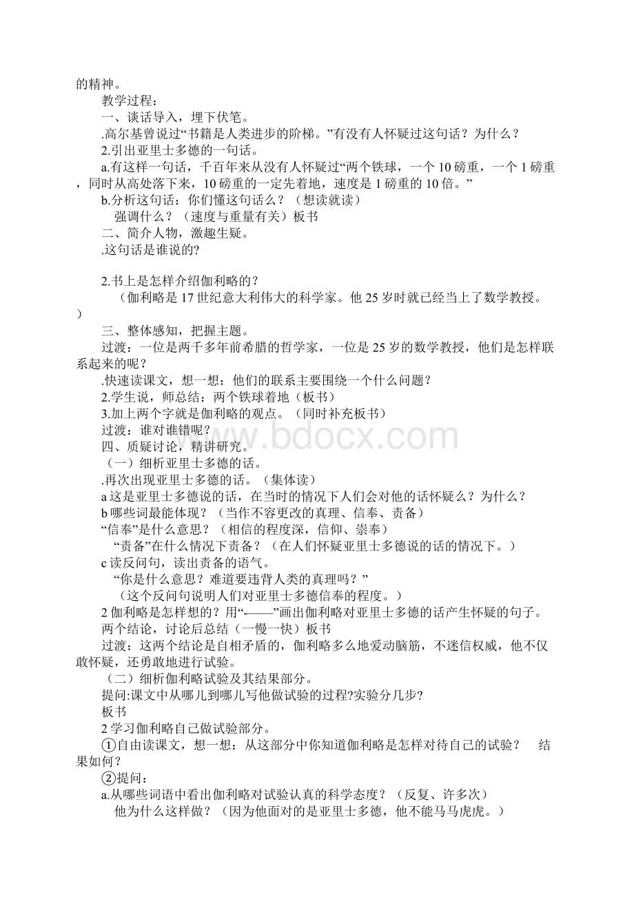 四年级语文下册第七单元教案.docx_第2页