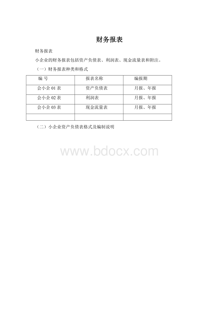 财务报表.docx_第1页