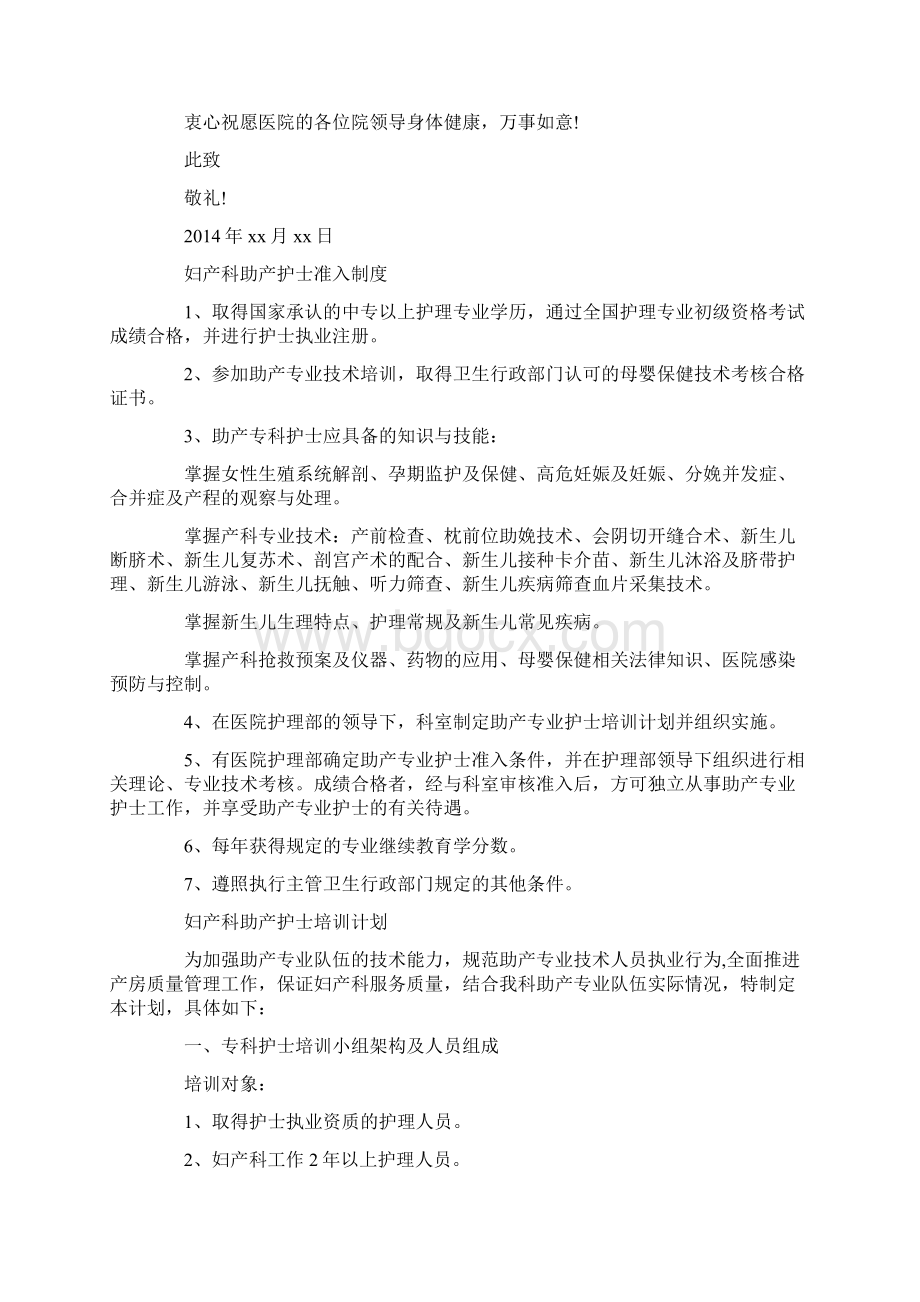 给妇产科助产护士的感谢信.docx_第3页