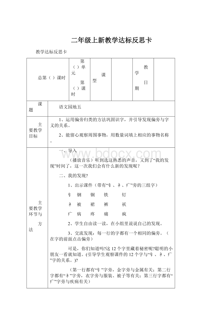 二年级上新教学达标反思卡.docx