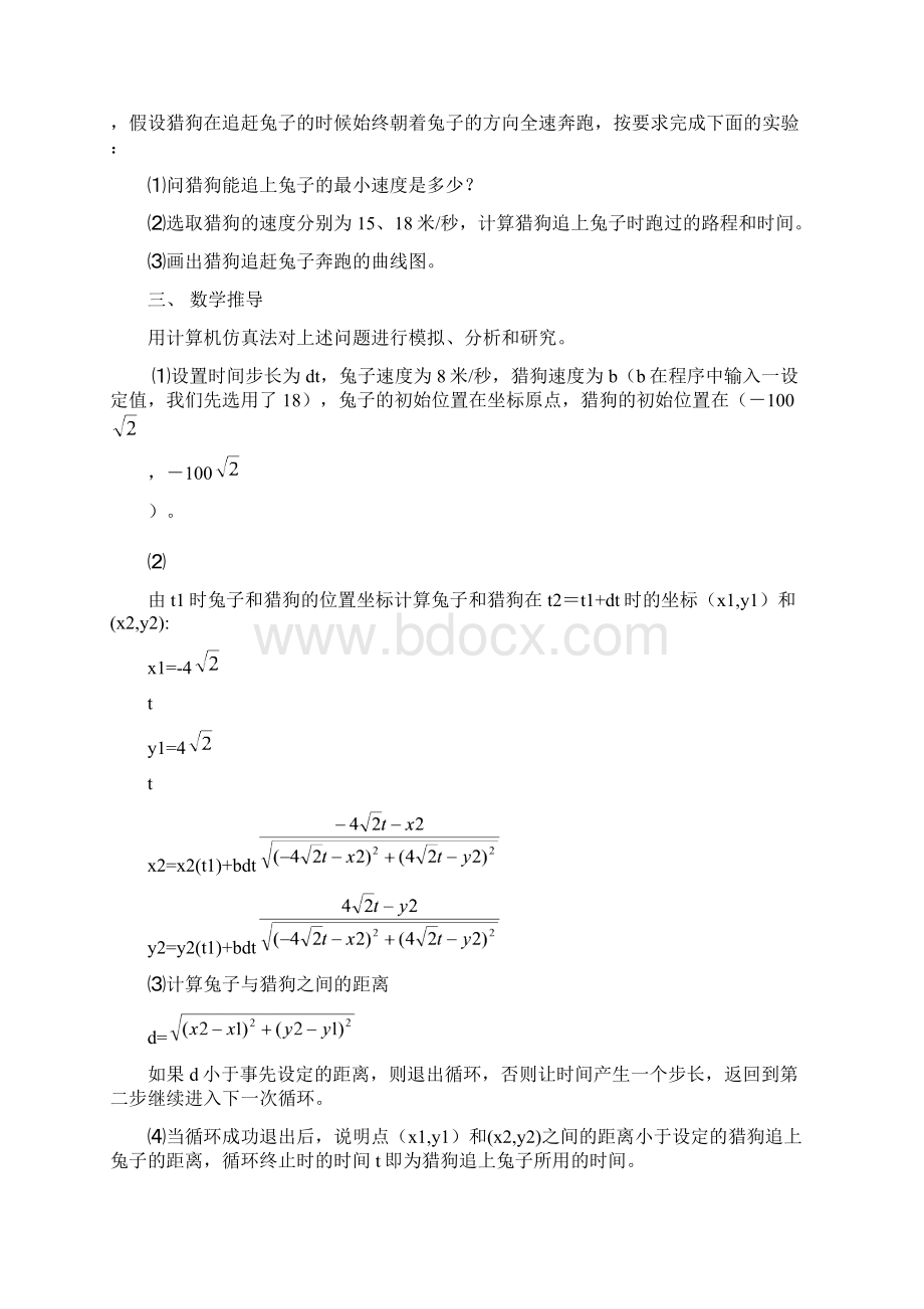 数学实验报告1.docx_第2页