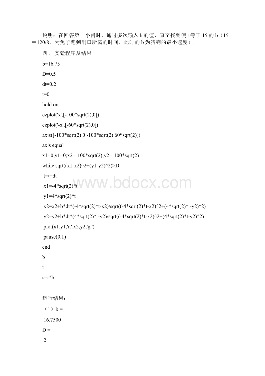 数学实验报告1.docx_第3页