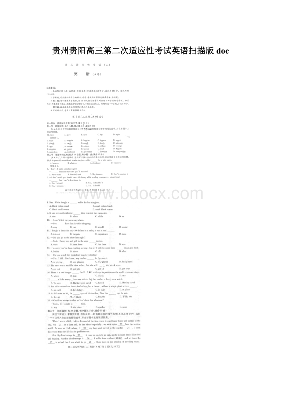 贵州贵阳高三第二次适应性考试英语扫描版doc.docx_第1页