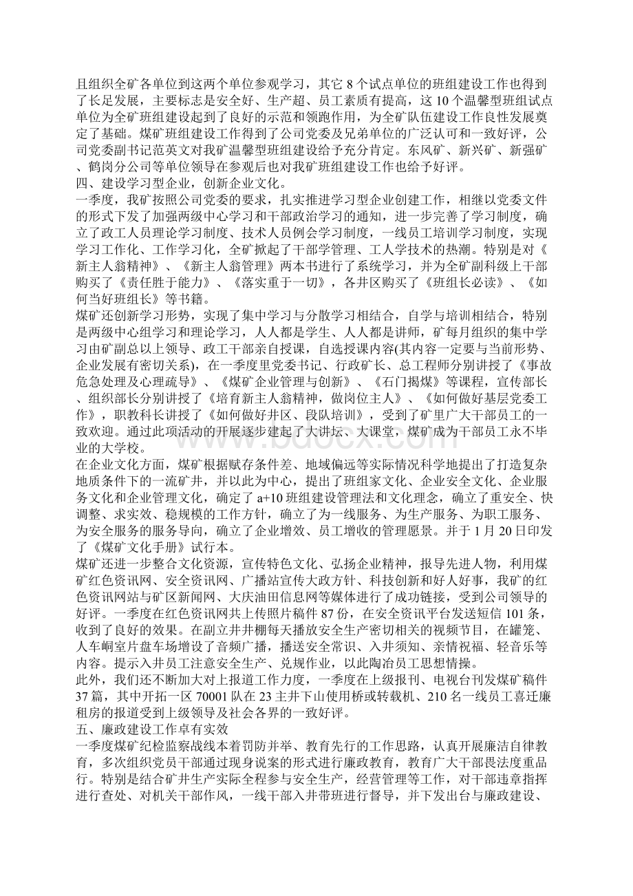 煤矿一季度安全工作心得体会Word文档格式.docx_第2页