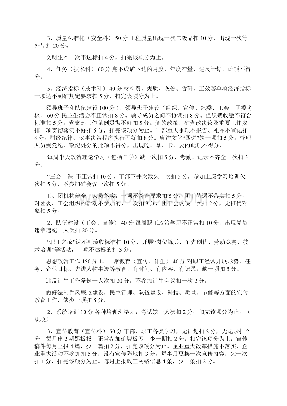 安全文化评价表doc文档格式.docx_第2页