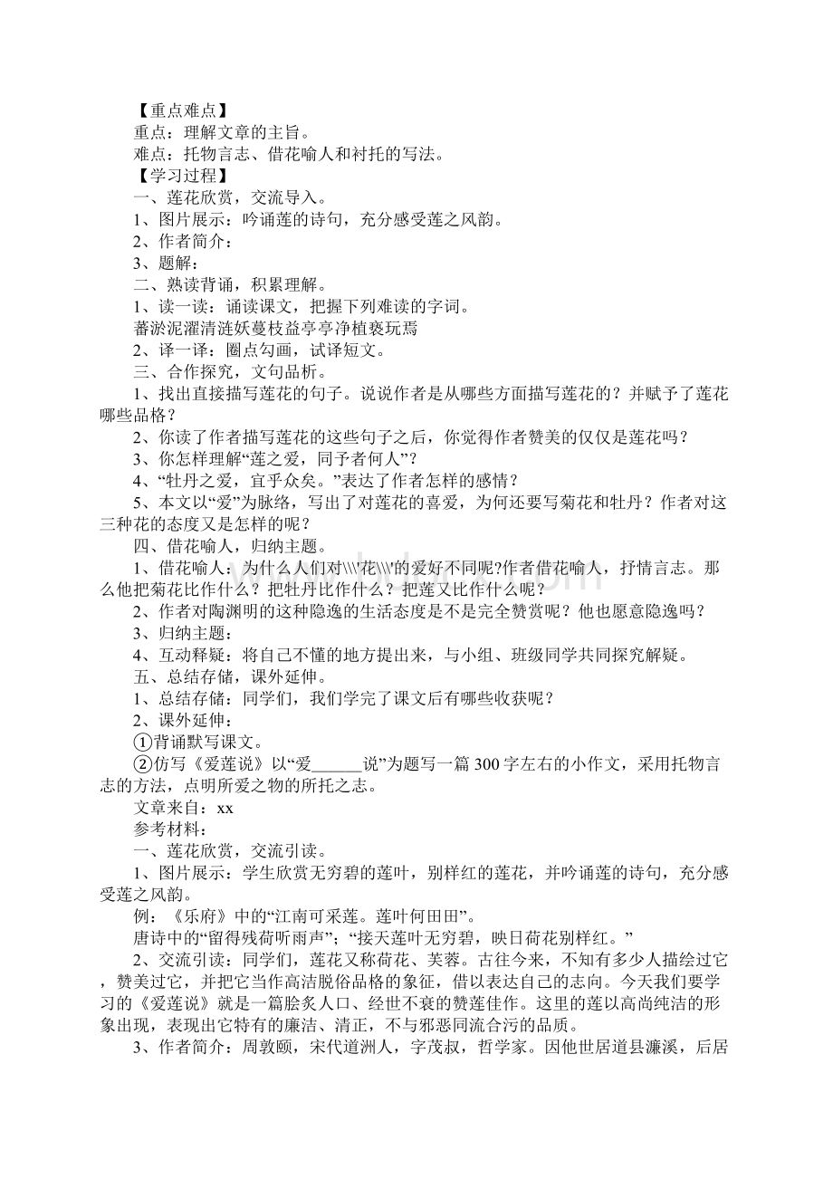 《爱莲说》导学案有答案3Word格式文档下载.docx_第3页