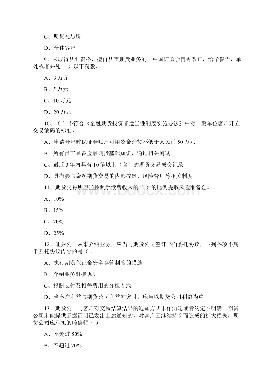 期货从业资格证考试《期货基础知识》过关练习试题A卷 附答案Word文档格式.docx_第3页