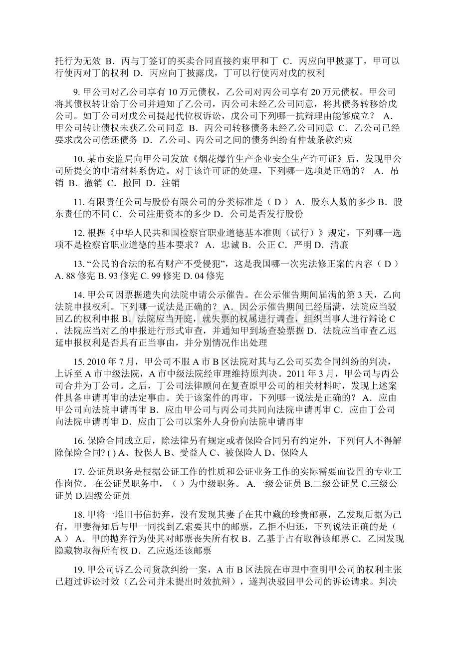 上半年甘肃省企业法律顾问考试担保物权模拟试题Word格式文档下载.docx_第2页