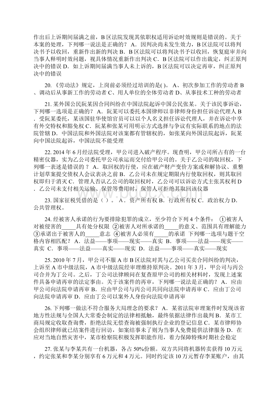 上半年甘肃省企业法律顾问考试担保物权模拟试题Word格式文档下载.docx_第3页