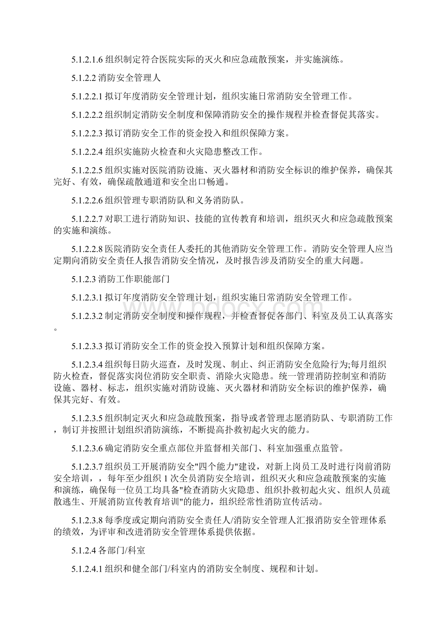 医院消防安全管理制度.docx_第2页