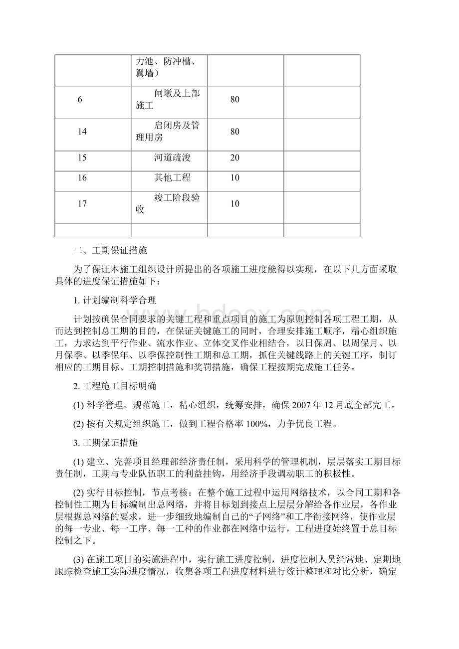 南海水闸工程施工组织设计最终版Word格式.docx_第3页