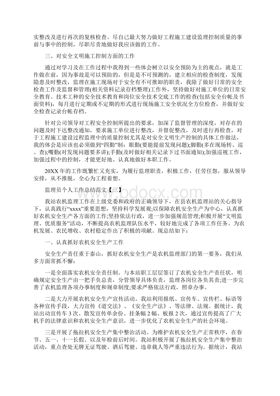 监理员个人工作总结5篇.docx_第3页