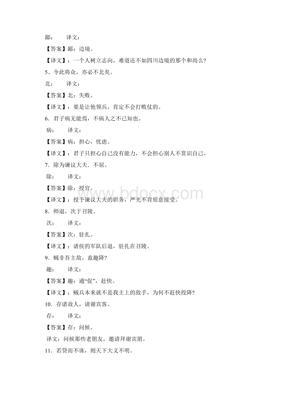 高考专题复习文言文阅读实词.docx_第2页