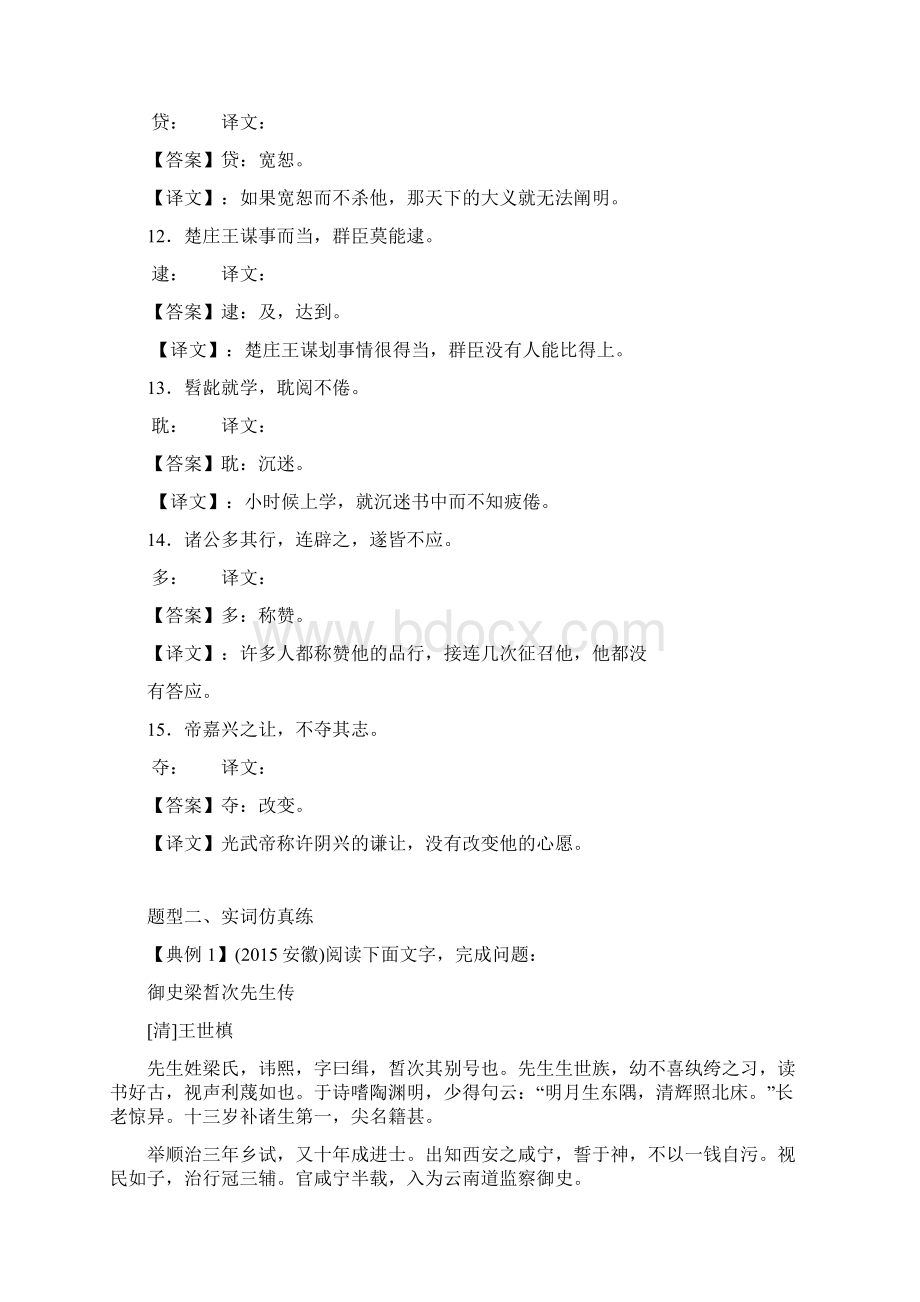 高考专题复习文言文阅读实词.docx_第3页