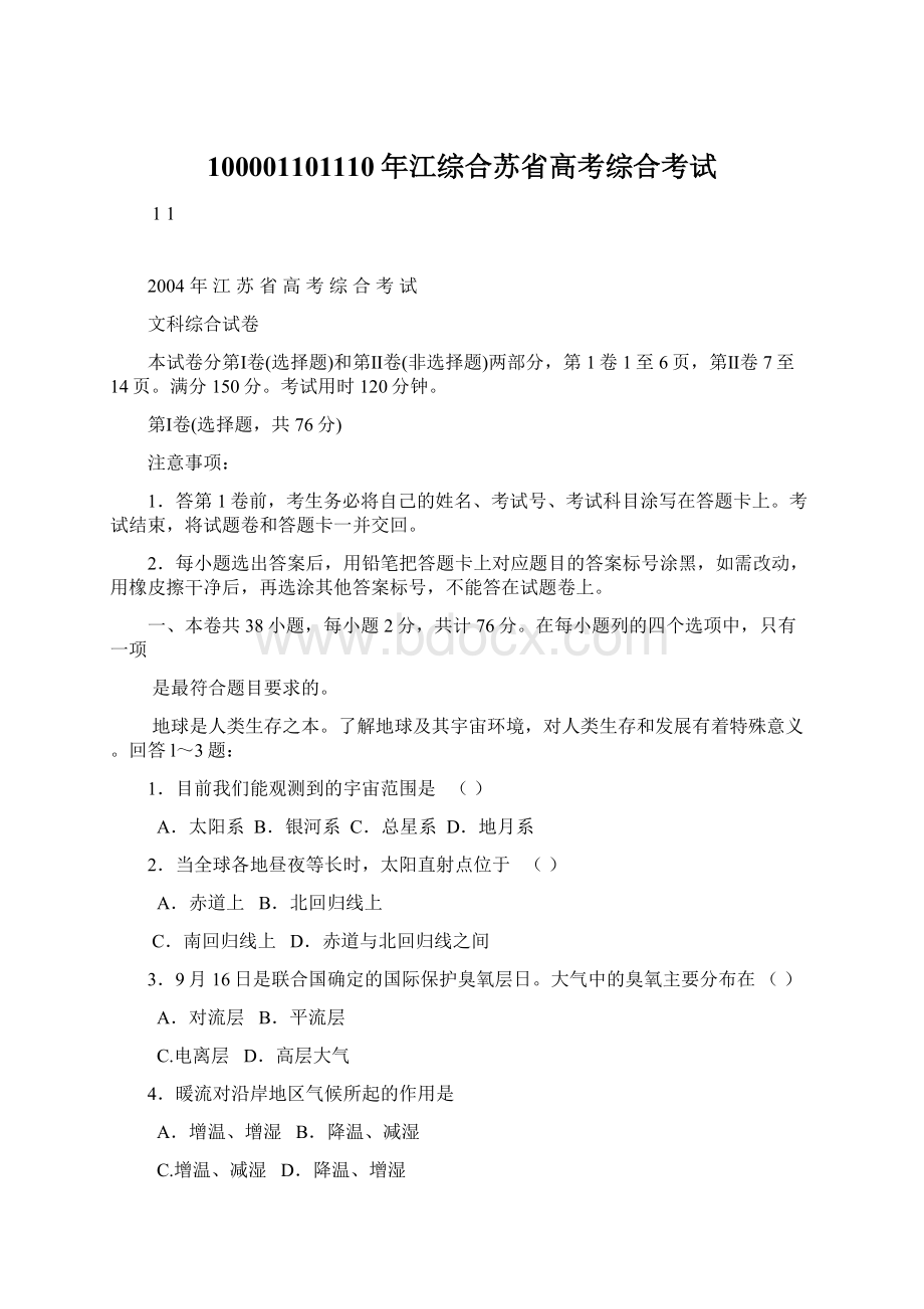 100001101110年江综合苏省高考综合考试.docx_第1页