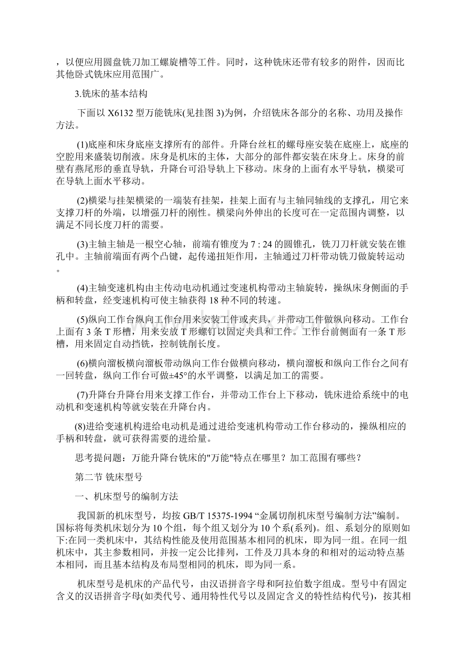 铣工工艺教案Word文档下载推荐.docx_第2页