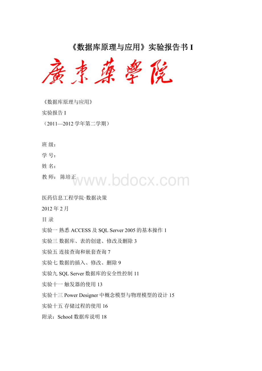 《数据库原理与应用》实验报告书IWord文档下载推荐.docx_第1页