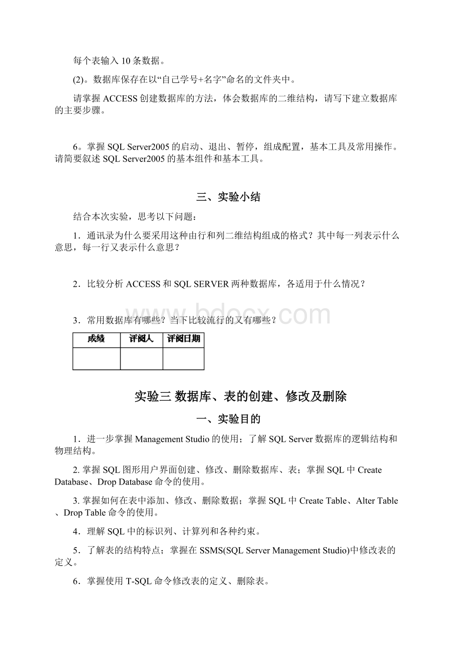 《数据库原理与应用》实验报告书I.docx_第3页