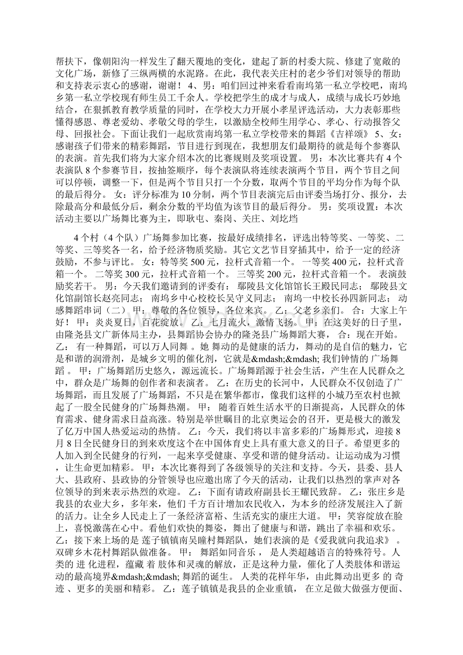 优质舞蹈跳到北京去串词精选word文档 16页Word文件下载.docx_第2页