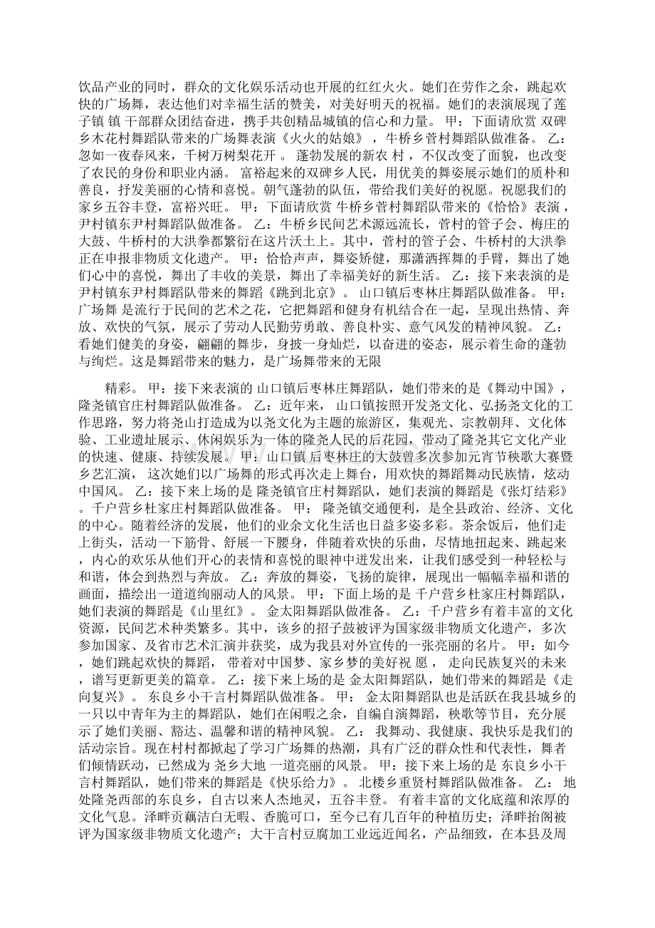 优质舞蹈跳到北京去串词精选word文档 16页Word文件下载.docx_第3页