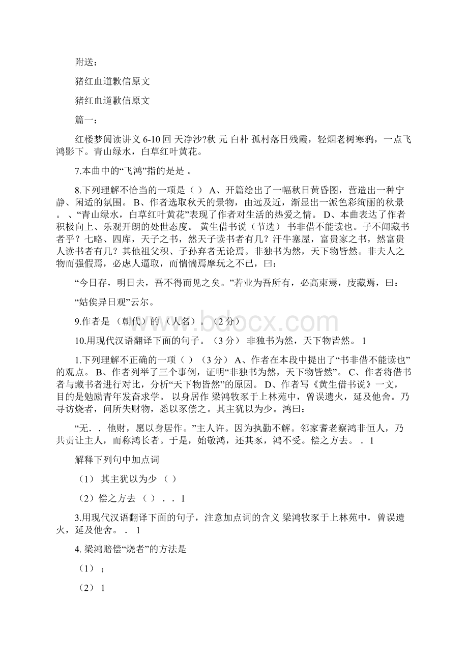 猪伪狂犬病免疫防制技术探讨Word格式文档下载.docx_第2页