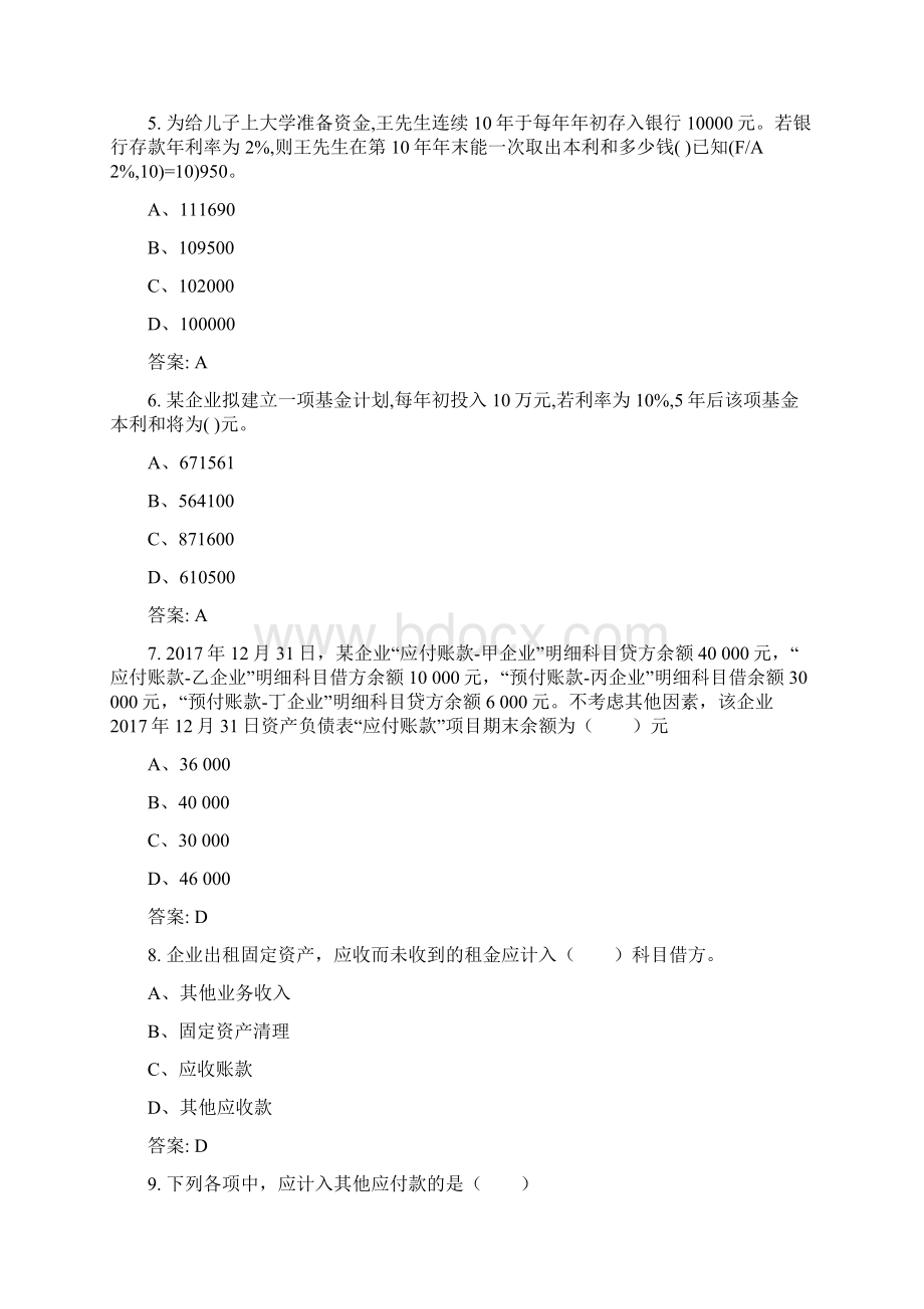 会计初级真题历年真题及答案会计实务.docx_第2页