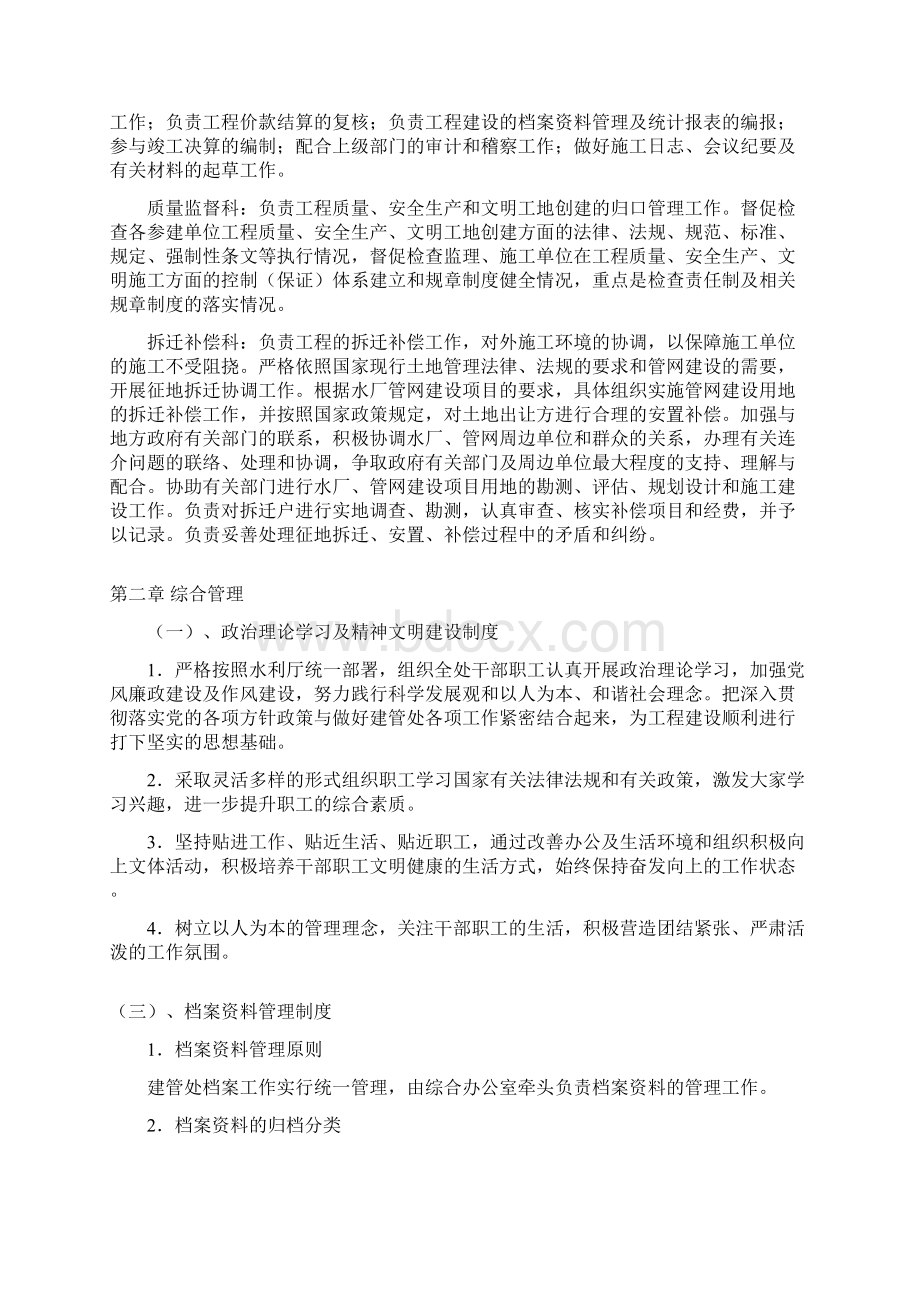 建设管理单位管理制度Word下载.docx_第2页