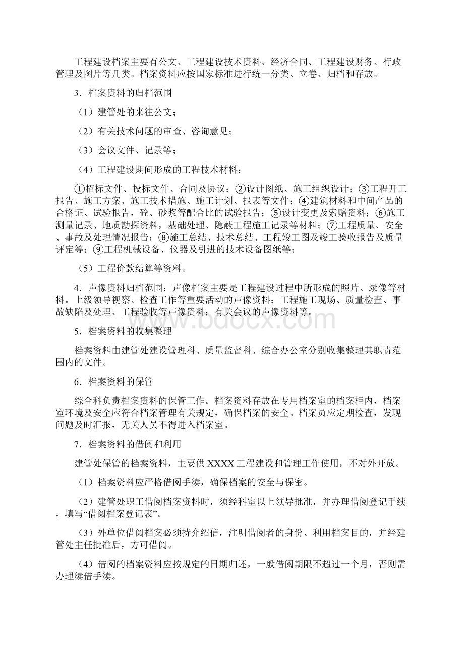 建设管理单位管理制度Word下载.docx_第3页