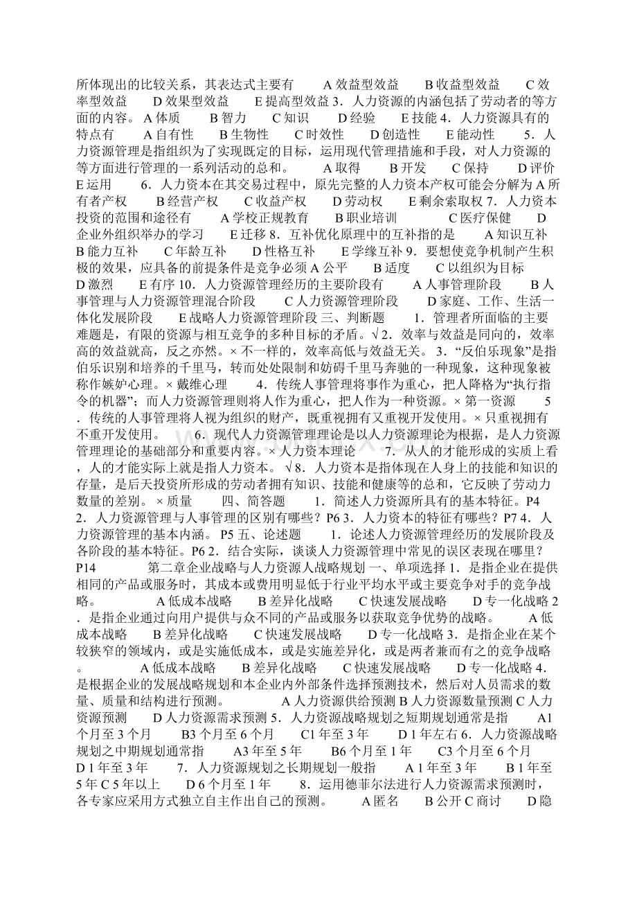 11466现代人力资源管理概论习题册同步.docx_第2页