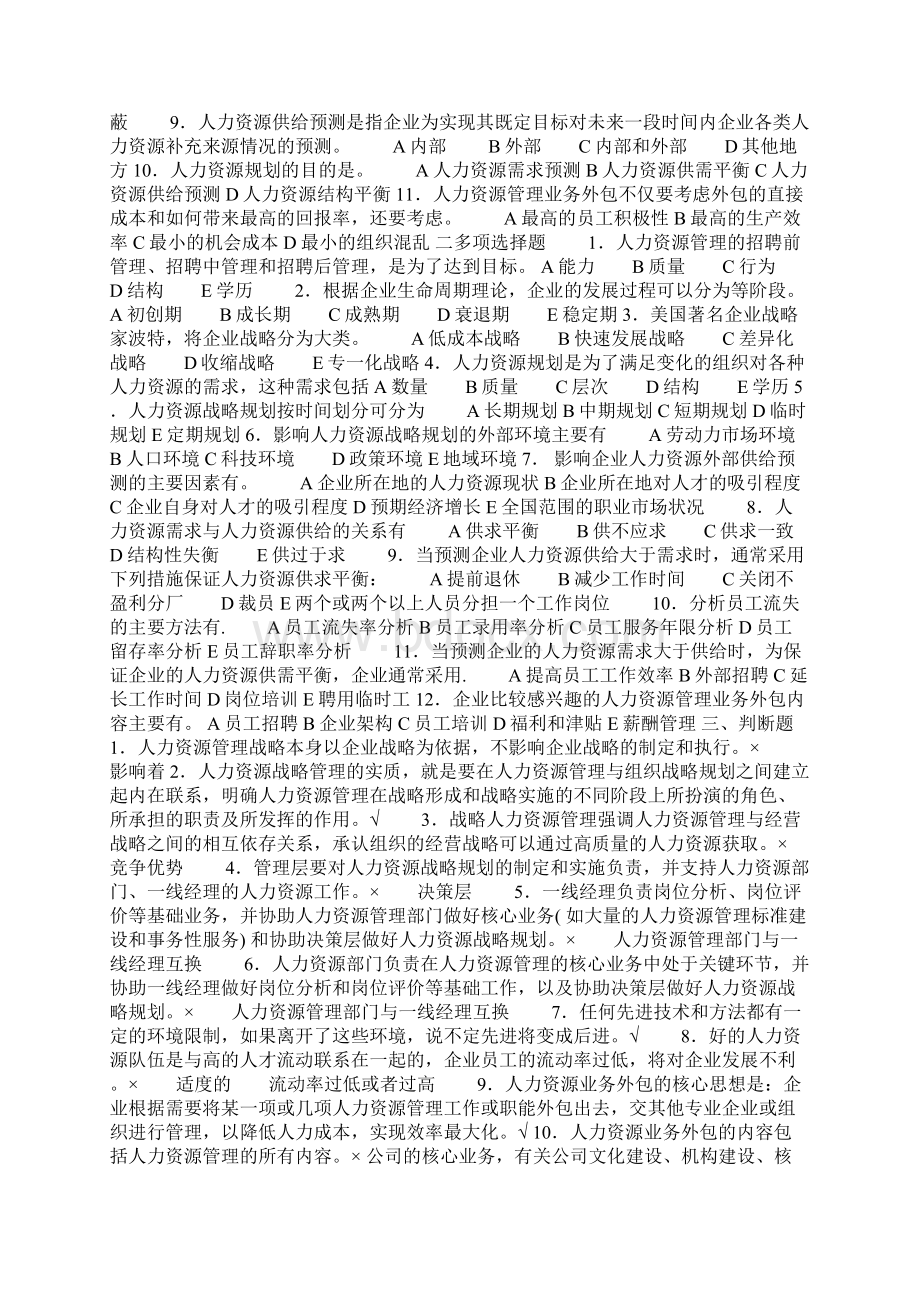 11466现代人力资源管理概论习题册同步.docx_第3页