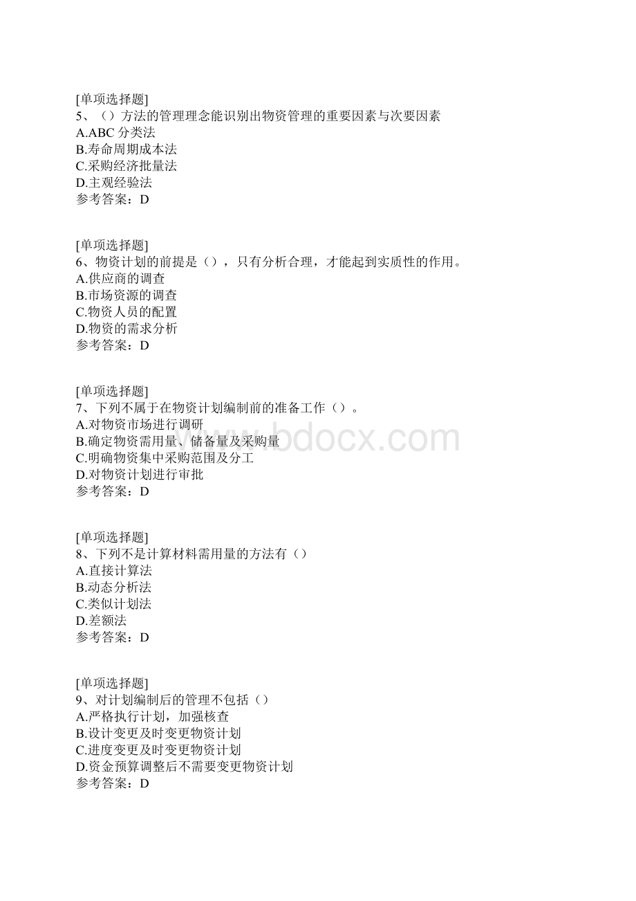 建筑行业物资设备管理真题精选.docx_第2页