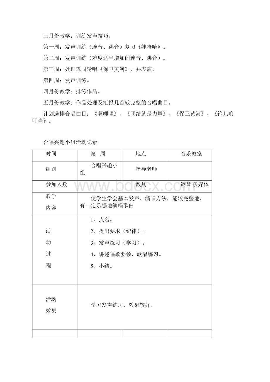 小学合唱兴趣小组活动记录.docx_第3页