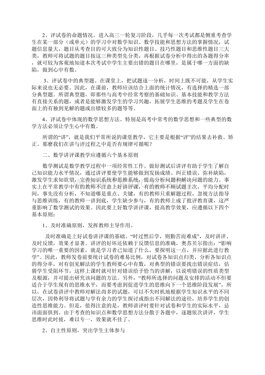 提高数学讲评课的效果.docx_第2页