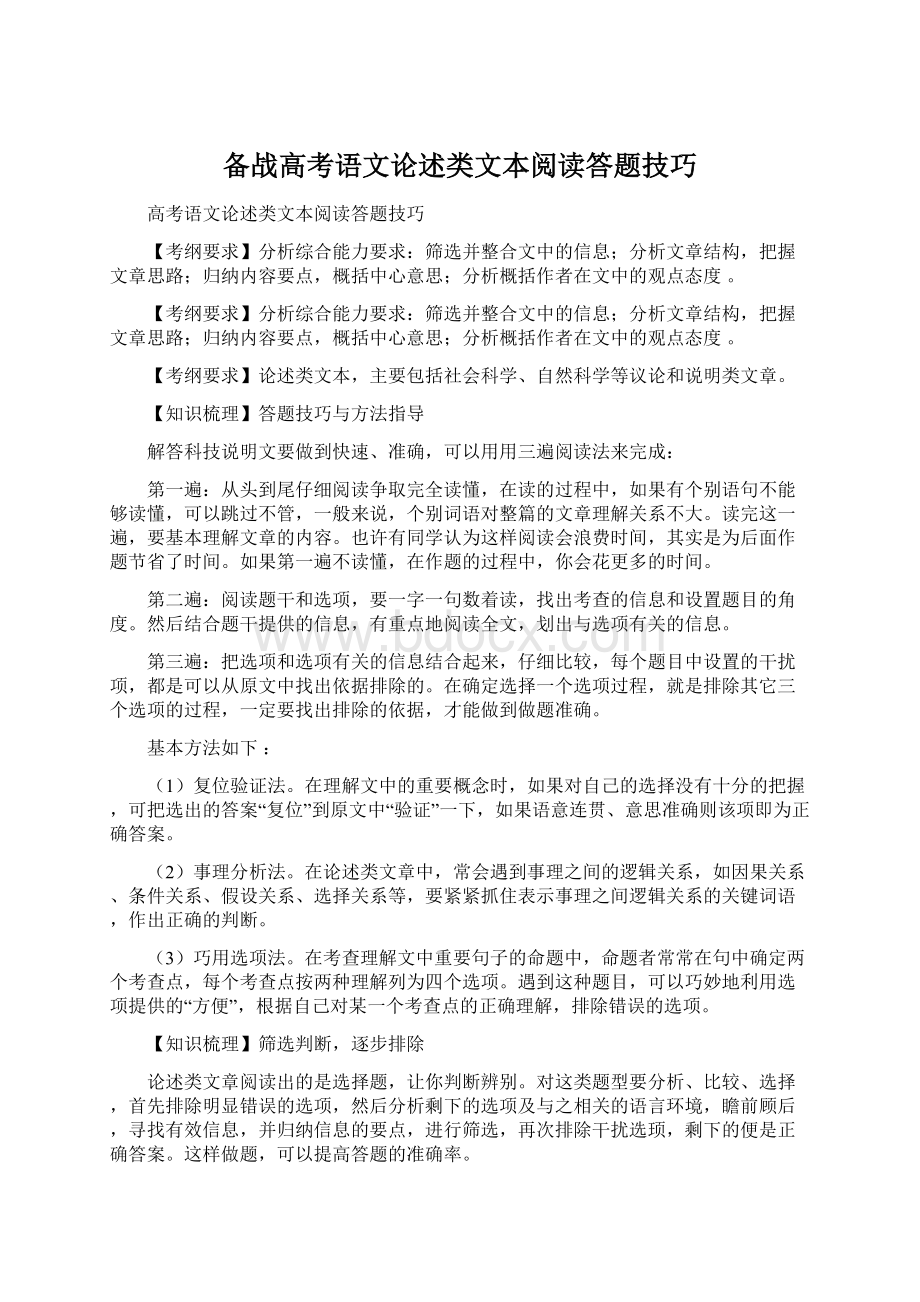 备战高考语文论述类文本阅读答题技巧.docx