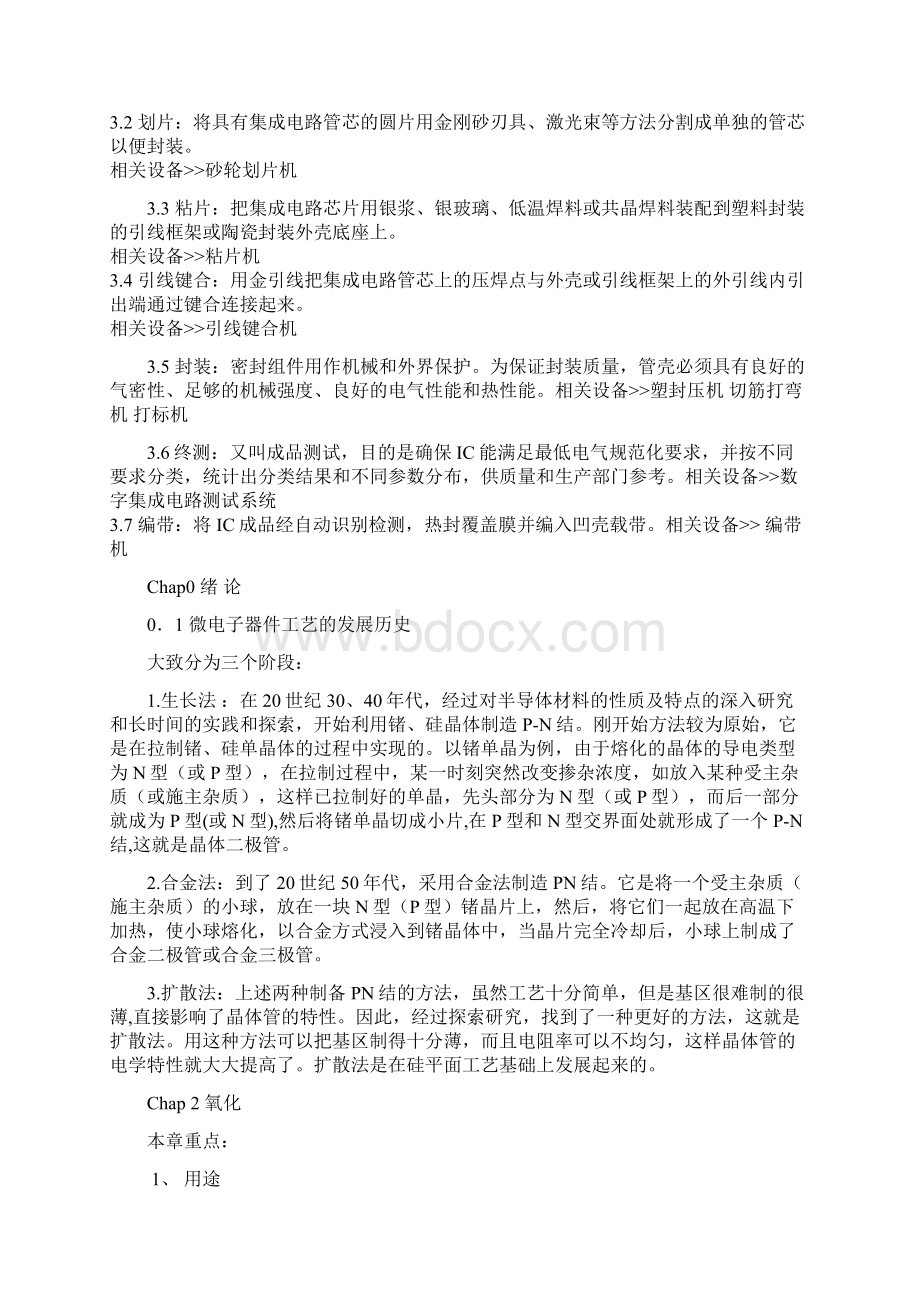 集成电路工艺复习Word文件下载.docx_第3页