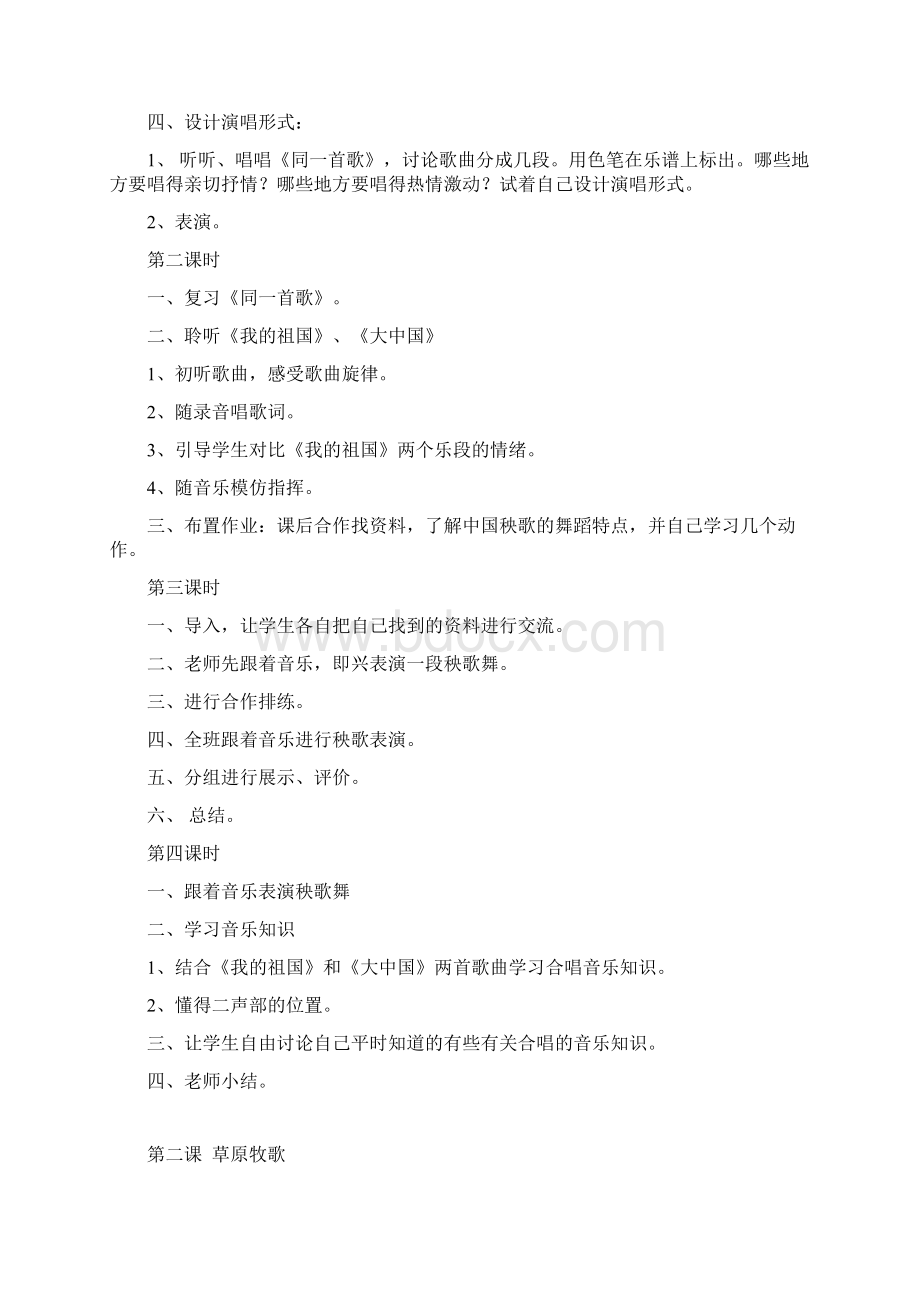 小学音乐第十一册教案文档格式.docx_第2页