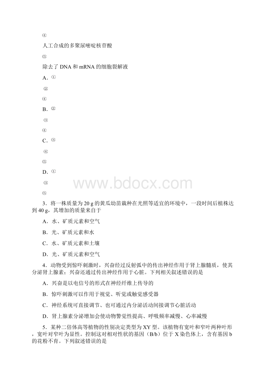 权威精校版全国卷Ⅰ理综高考真题文档版无答案Word格式.docx_第2页