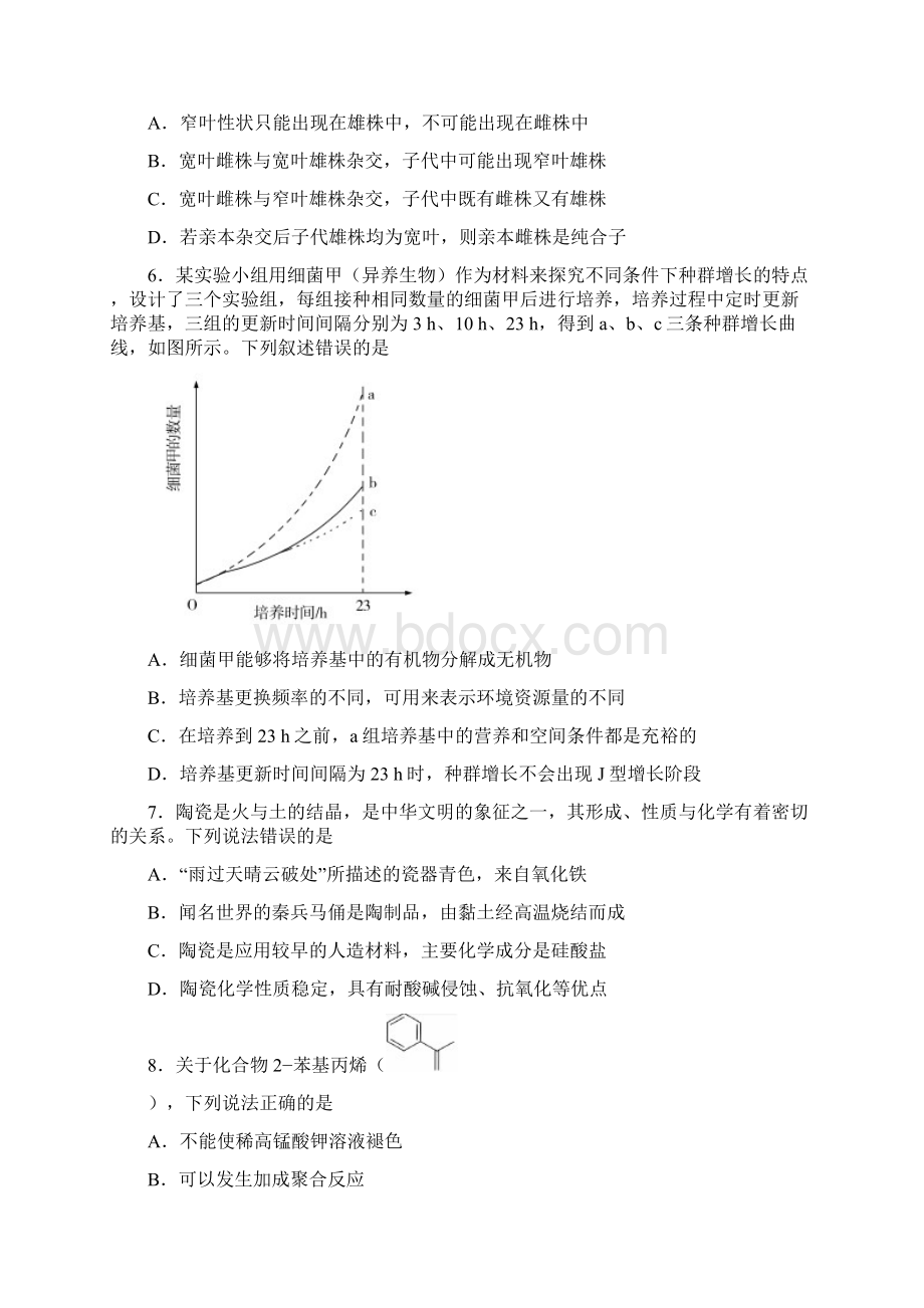 权威精校版全国卷Ⅰ理综高考真题文档版无答案Word格式.docx_第3页