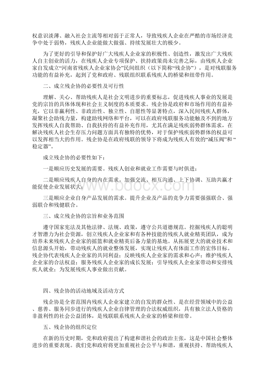 关于成立河南省残疾人企业家协会的可行性研究报告.docx_第3页