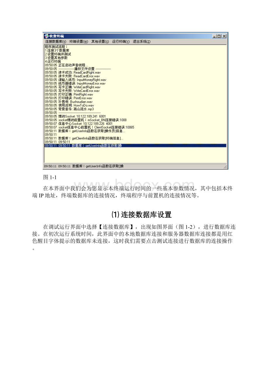 公共行业自助缴费终端使用手册Word下载.docx_第2页